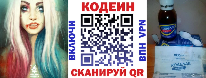 Codein Purple Drank  Купить  Можайск 